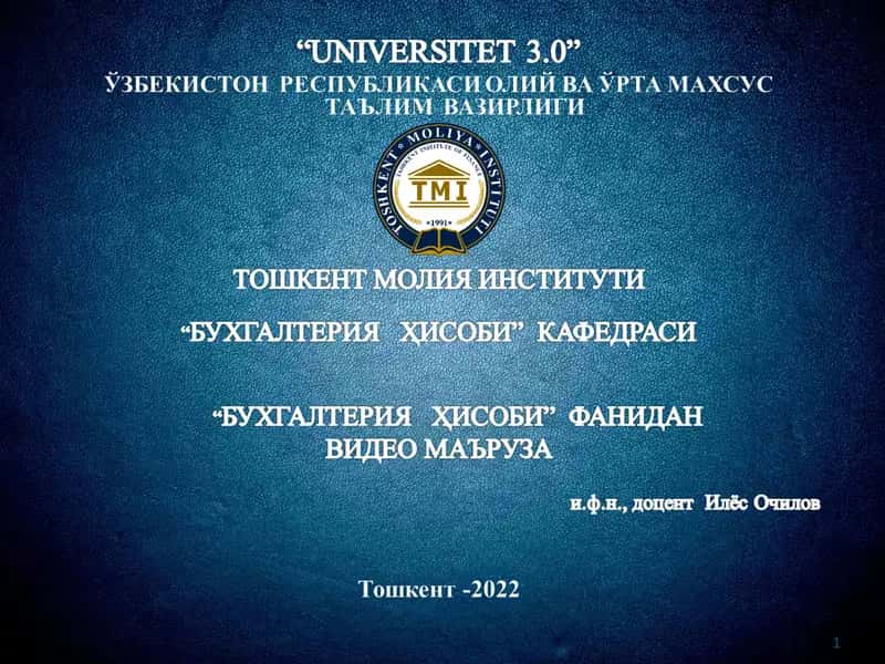 Бухгалтерия ҳисоби