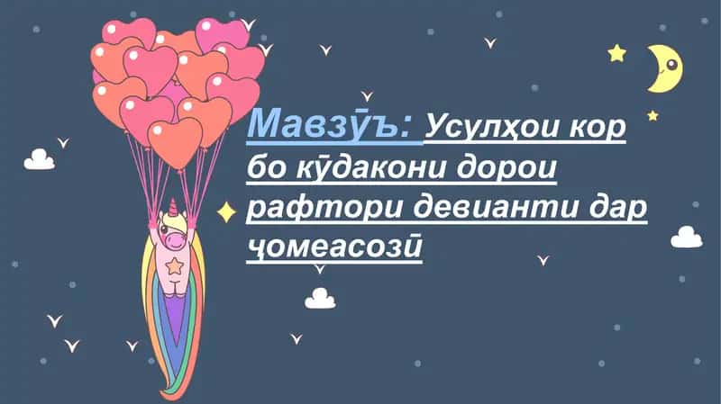Рафтори девианти