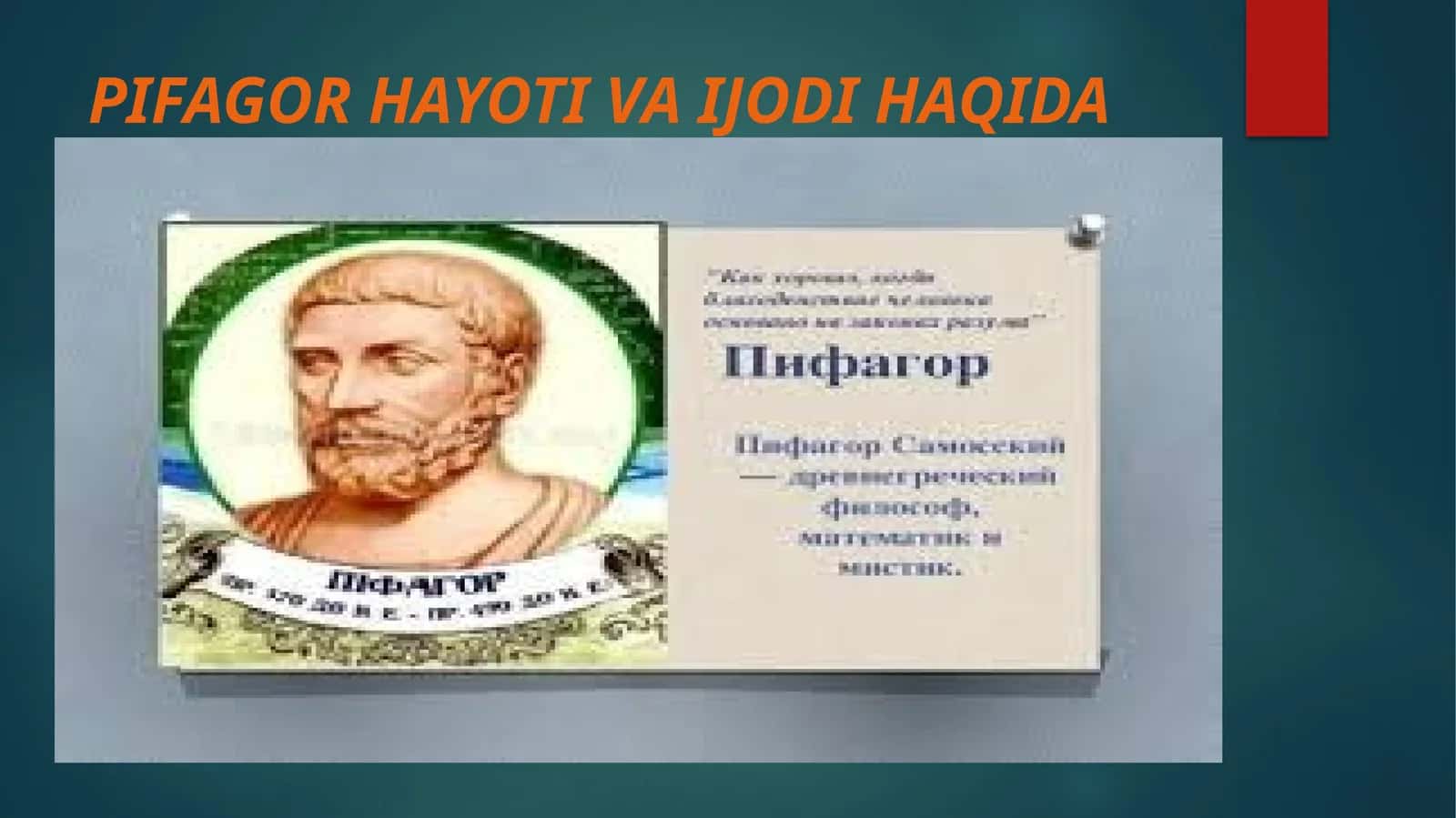 PIFAGOR HAYOTI VA IJODI HAQIDA