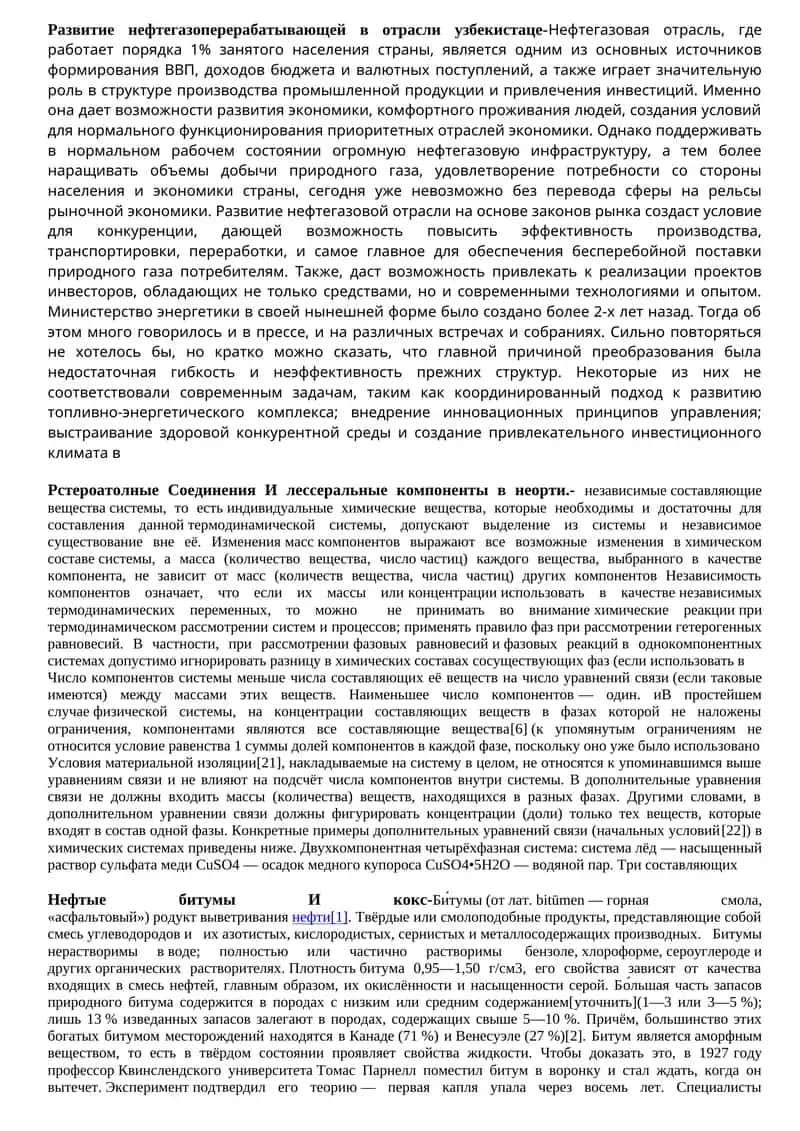 Развитие нефтегазоперерабатывающей в отрасли узбекистаце