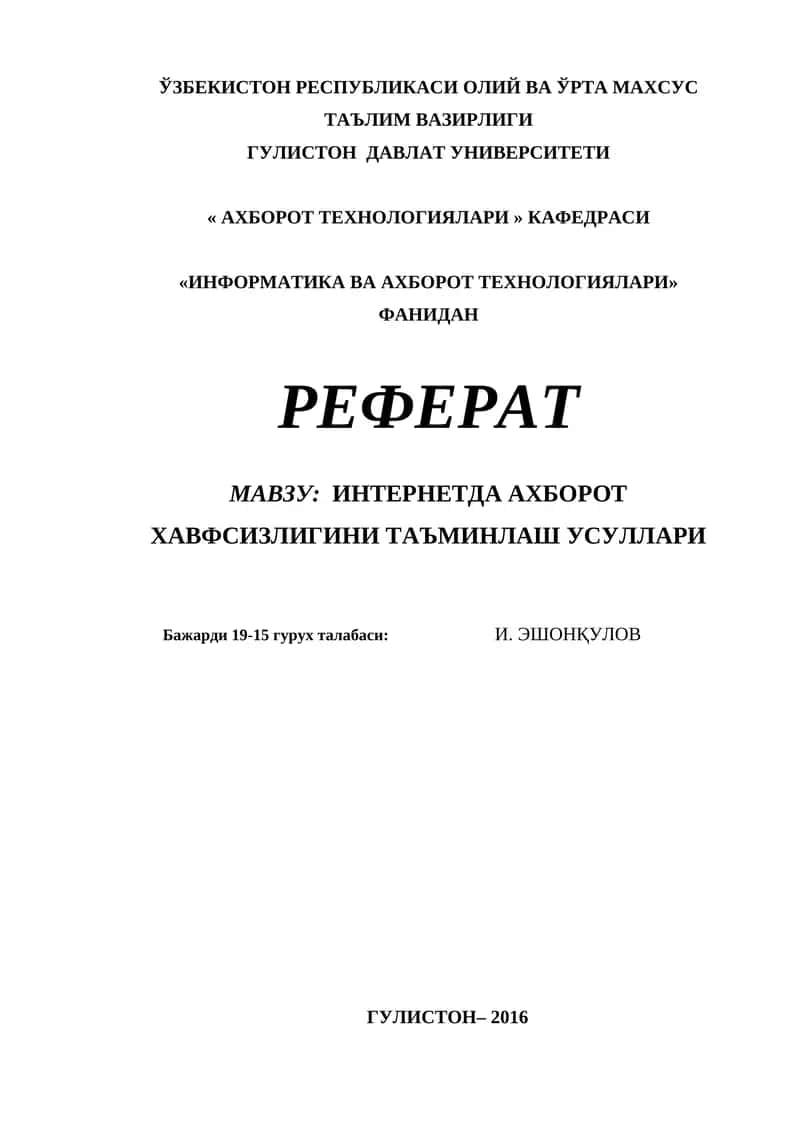ИНТЕРНЕТДА АХБОРОТ ХАВФСИЗЛИГИНИ ТАЪМИНЛАШ УСУЛЛАРИ