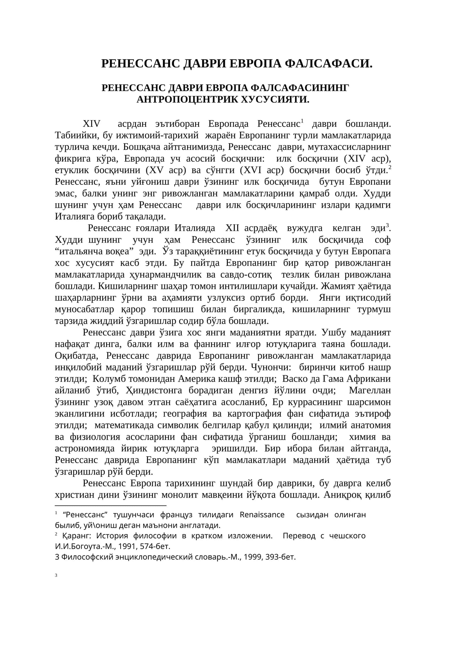 РЕНЕССАНС ДАВРИ ЕВРОПА ФАЛСАФАСИНИНГ АНТРОПОЦЕНТРИК ХУСУСИЯТИ