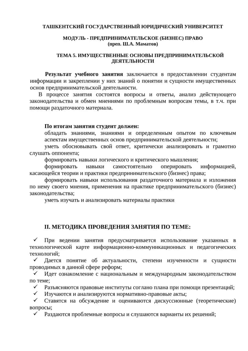 ПРЕДПРИНИМАТЕЛЬСКОЕ (БИЗНЕС) ПРАВО