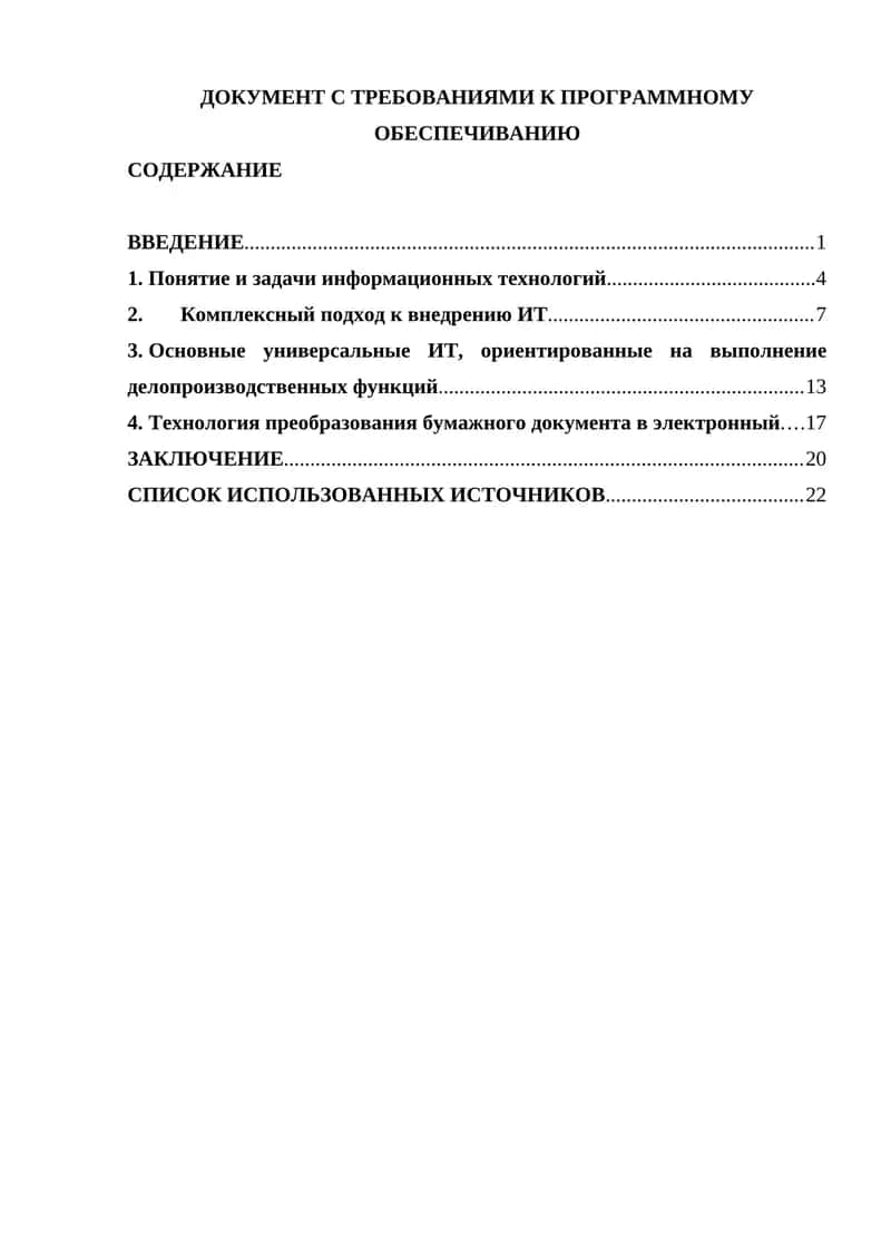 Управление требованиями в проектах внедрения информационных систем