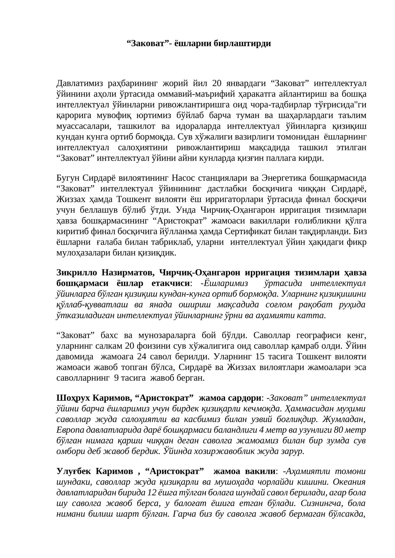 “Заковат”- ёшларни бирлаштирди