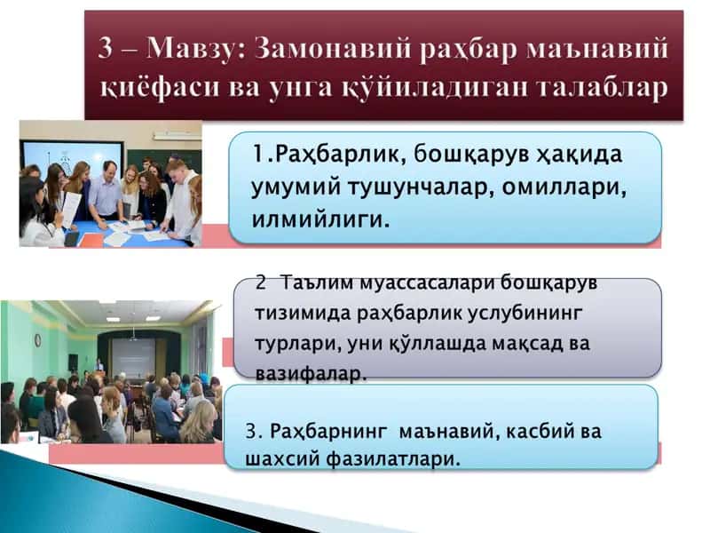 Замонавий раҳбар маънавий қиёфаси ва унга қўйиладиган талаблар