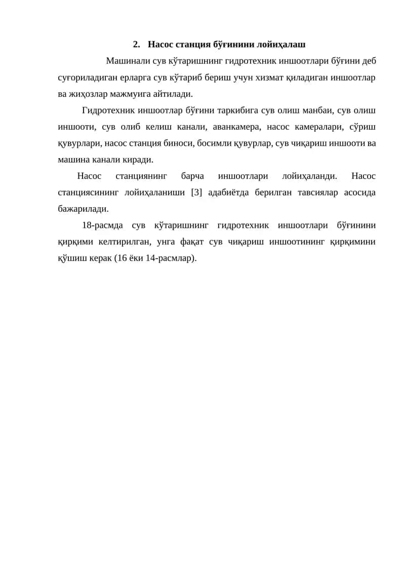 Насос станция бўғинини лойиҳалаш