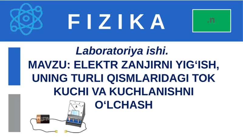 Laboratoriya ishi. MAVZU: ELEKTR ZANJIRNI YIG‘ISH, UNING TURLI QISMLARIDAGI TOK KUCHI VA KUCHLANISHNI O‘LCHASH