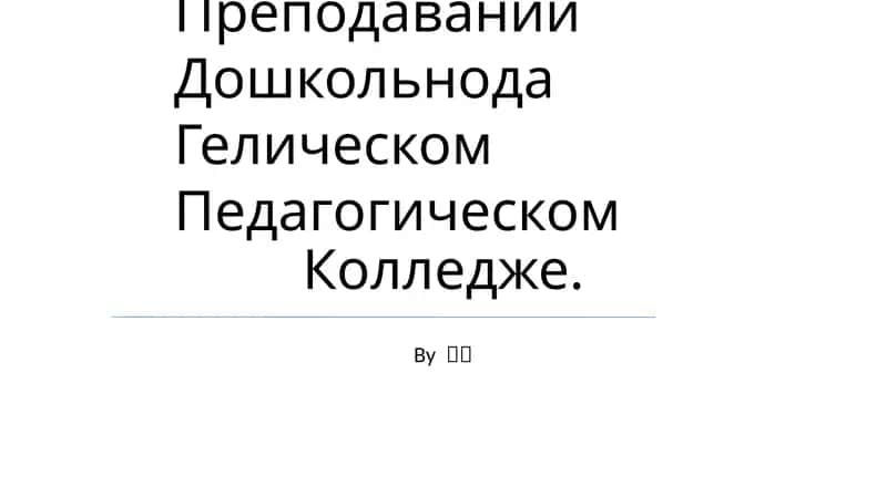 Способы использования методов интерлалола в образовании