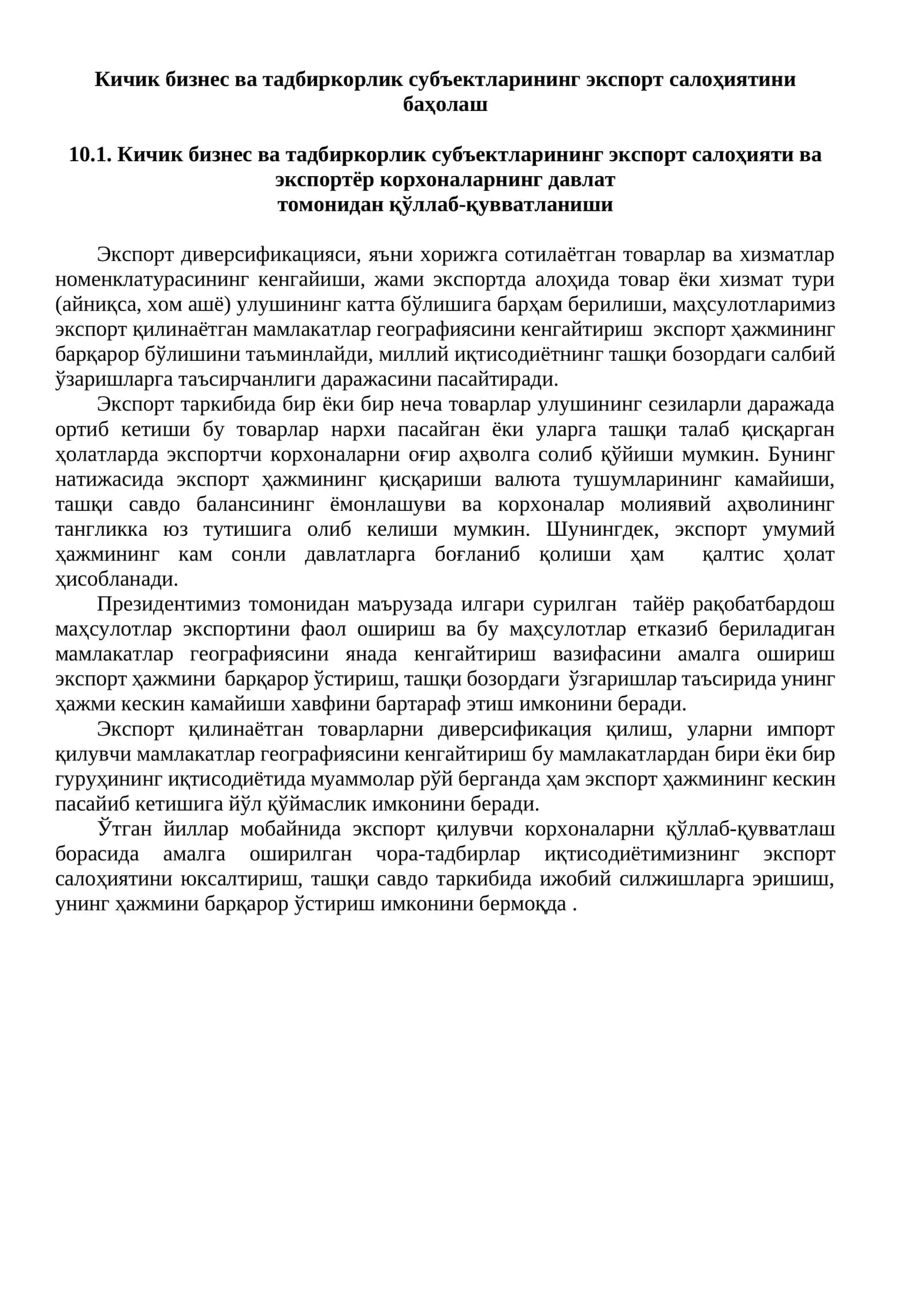 Кичик бизнес ва тадбиркорлик субъектларининг экспорт салоҳиятини баҳолаш