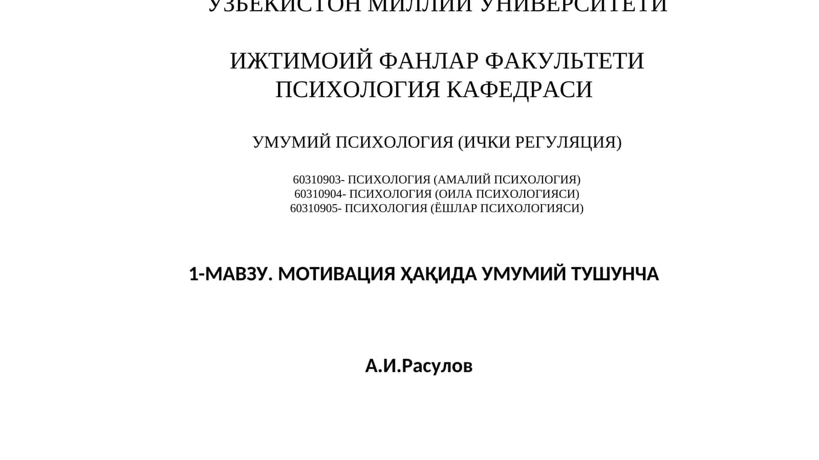 УМУМИЙ ПСИХОЛОГИЯ (ИЧКИ РЕГУЛЯЦИЯ)