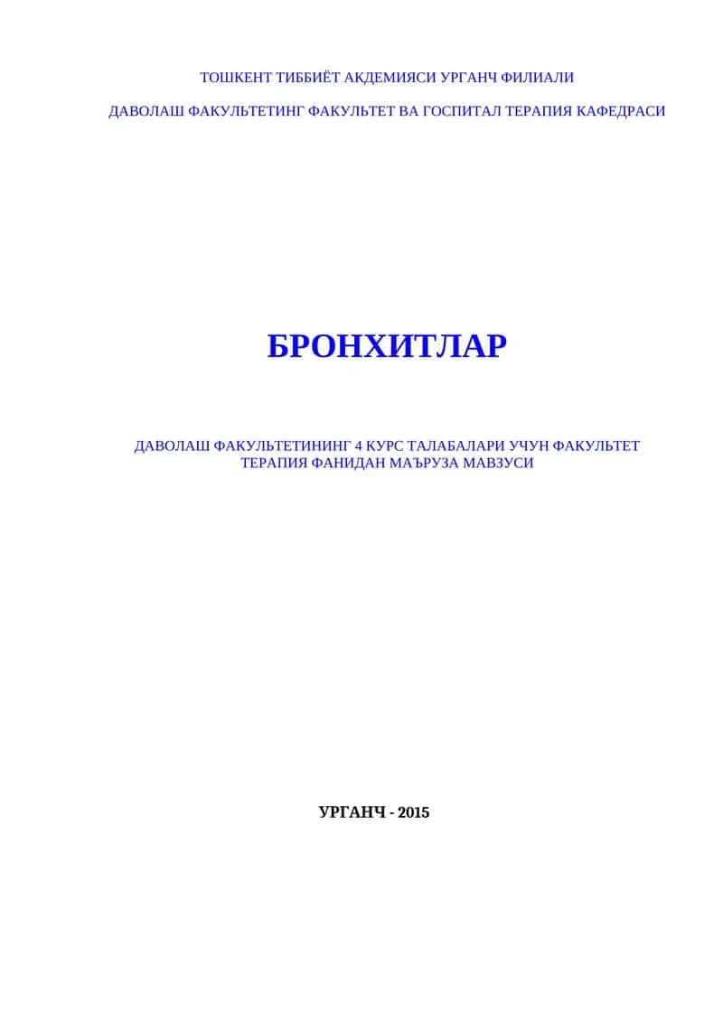 Бронхитлар