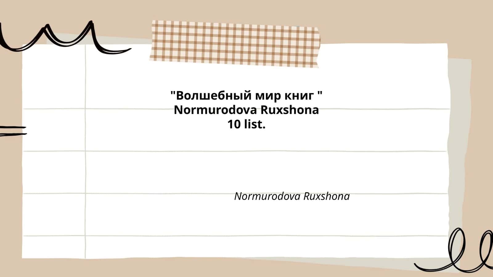 Волшебный мир книг