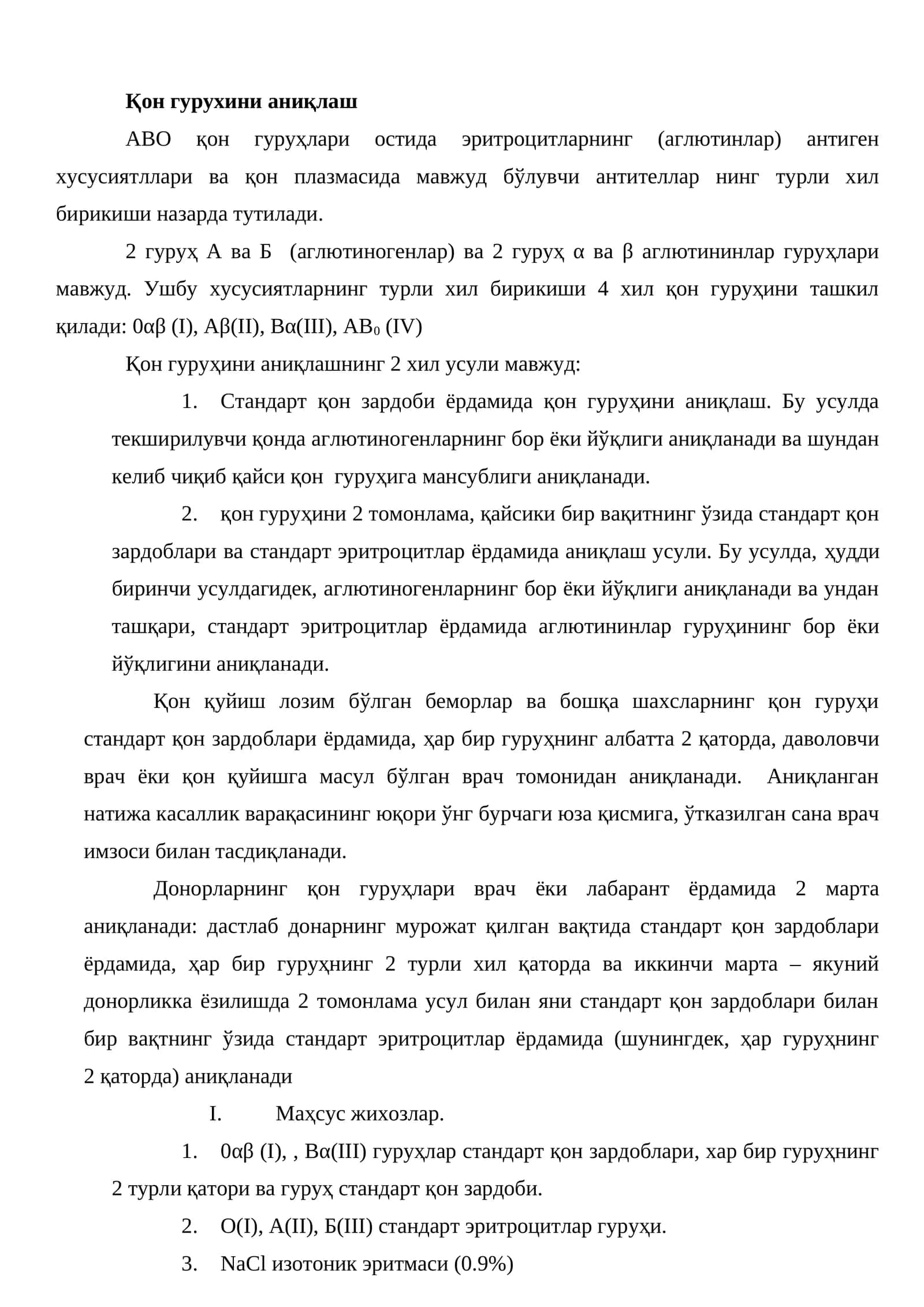 Қон гурухини аниқлаш