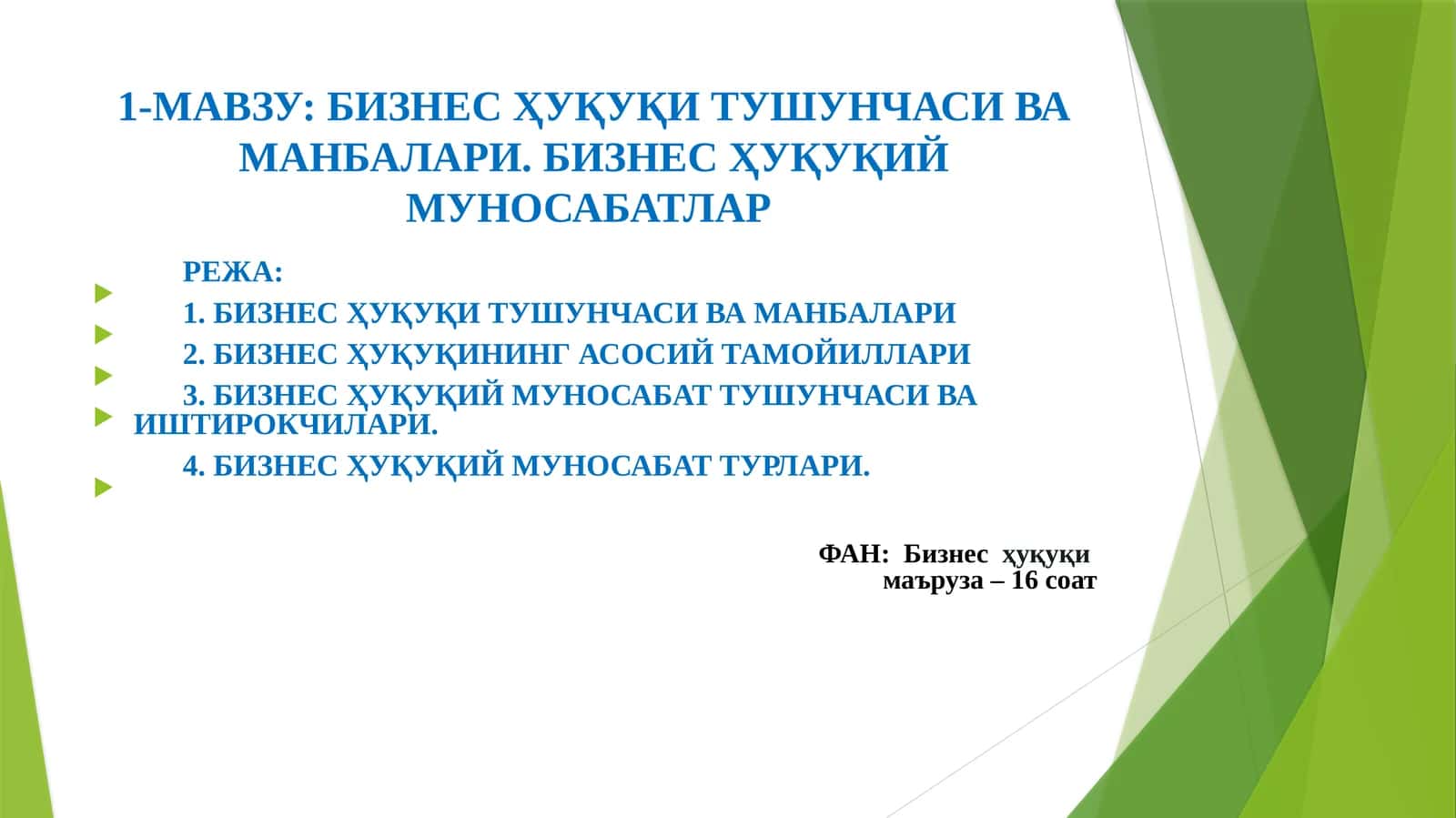 БИЗНЕС ҲУҚУҚИ ТУШУНЧАСИ ВА МАНБАЛАРИ
