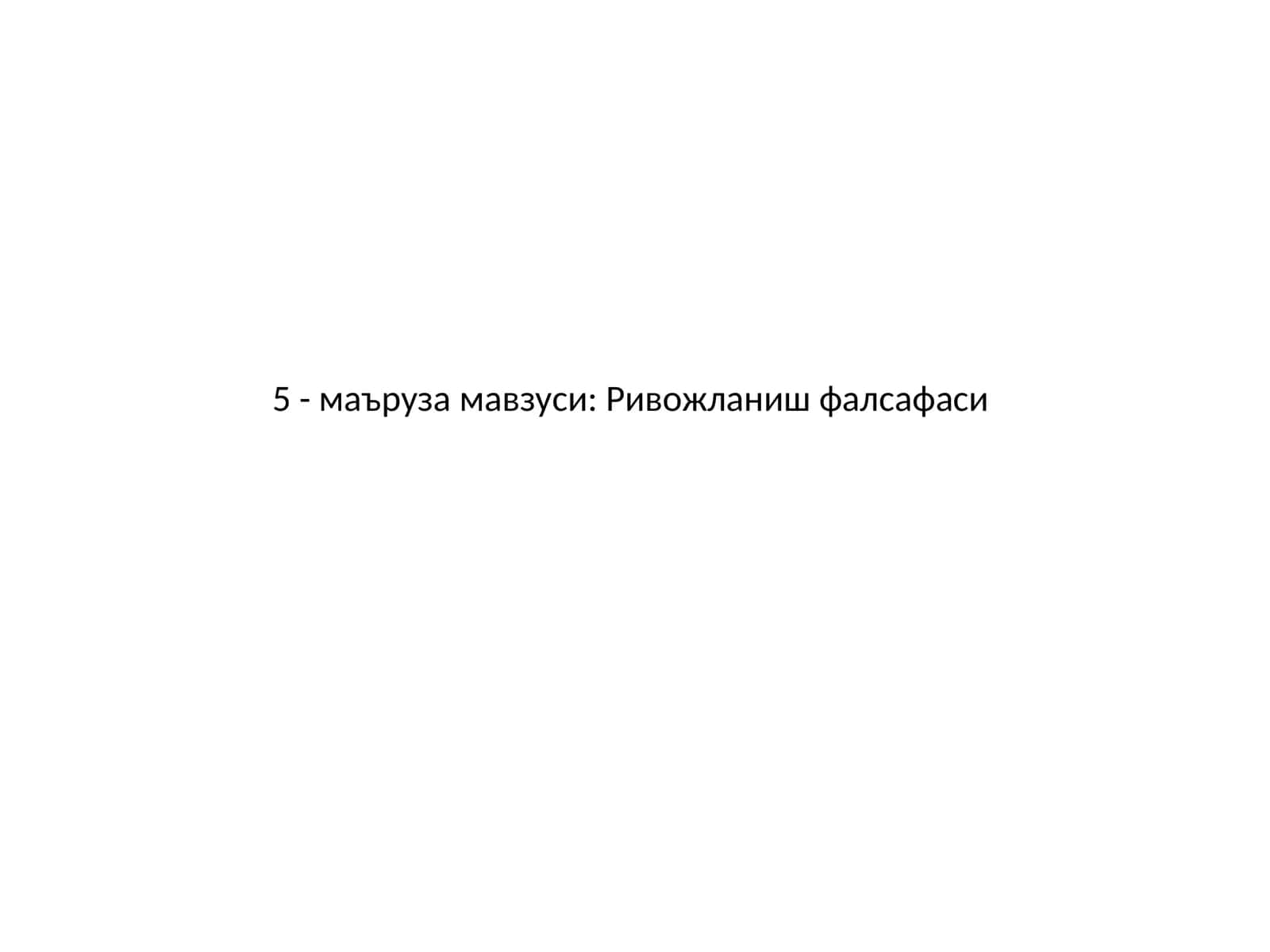 Ривожланиш фалсафаси
