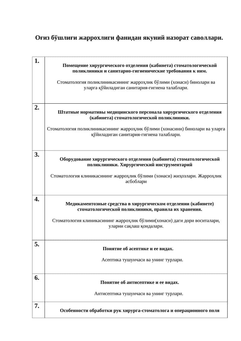 Оғиз бўшлиғи жаррохлиги фанидан якуний назорат саволлари
