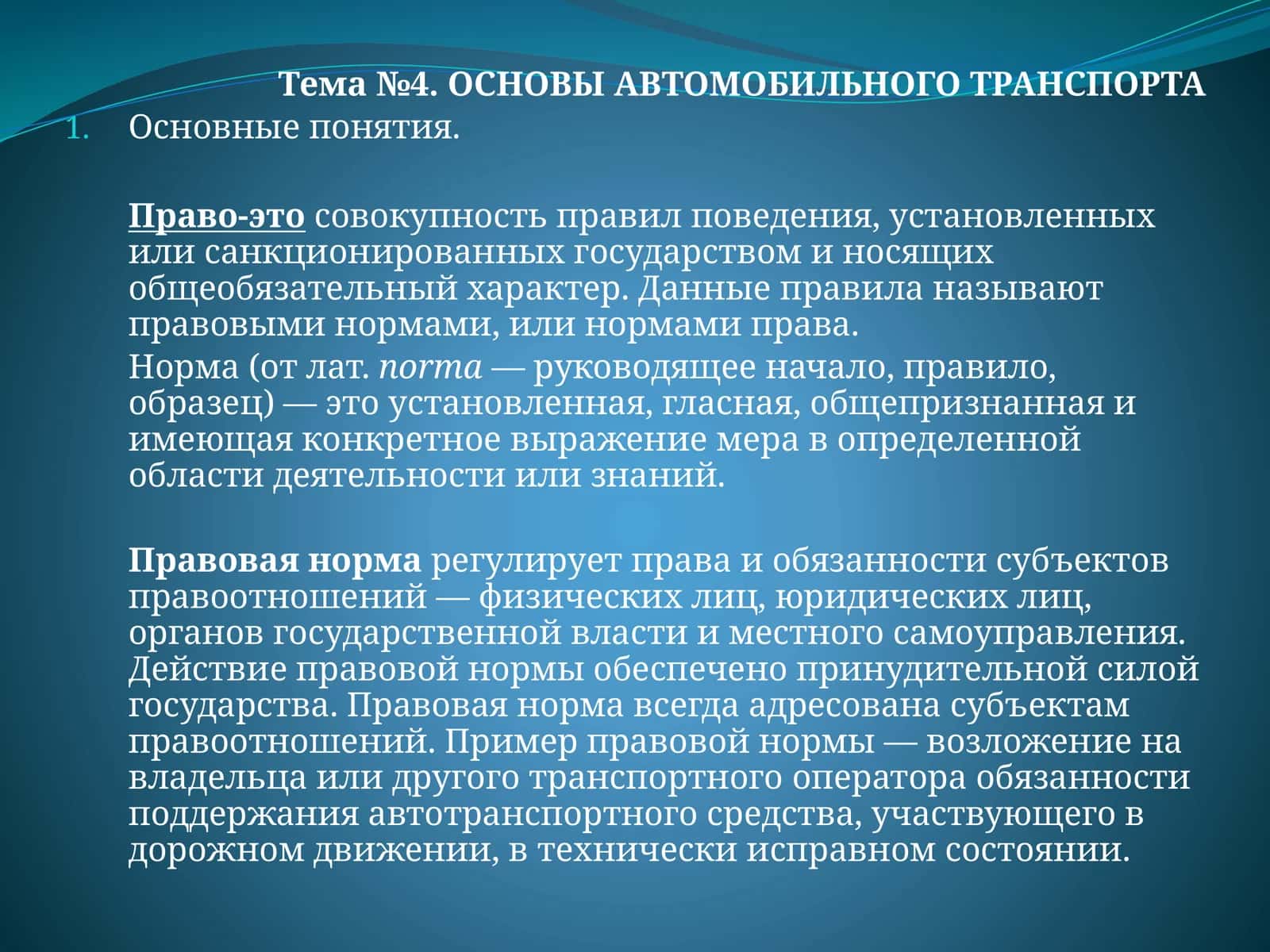 ОСНОВЫ АВТОМОБИЛЬНОГО ТРАНСПОРТА