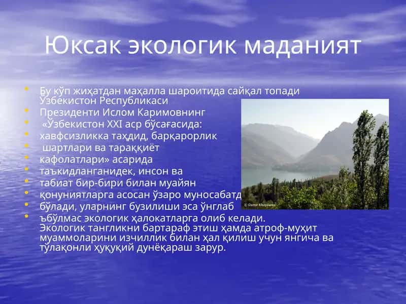 Юксак Экологик Маданият