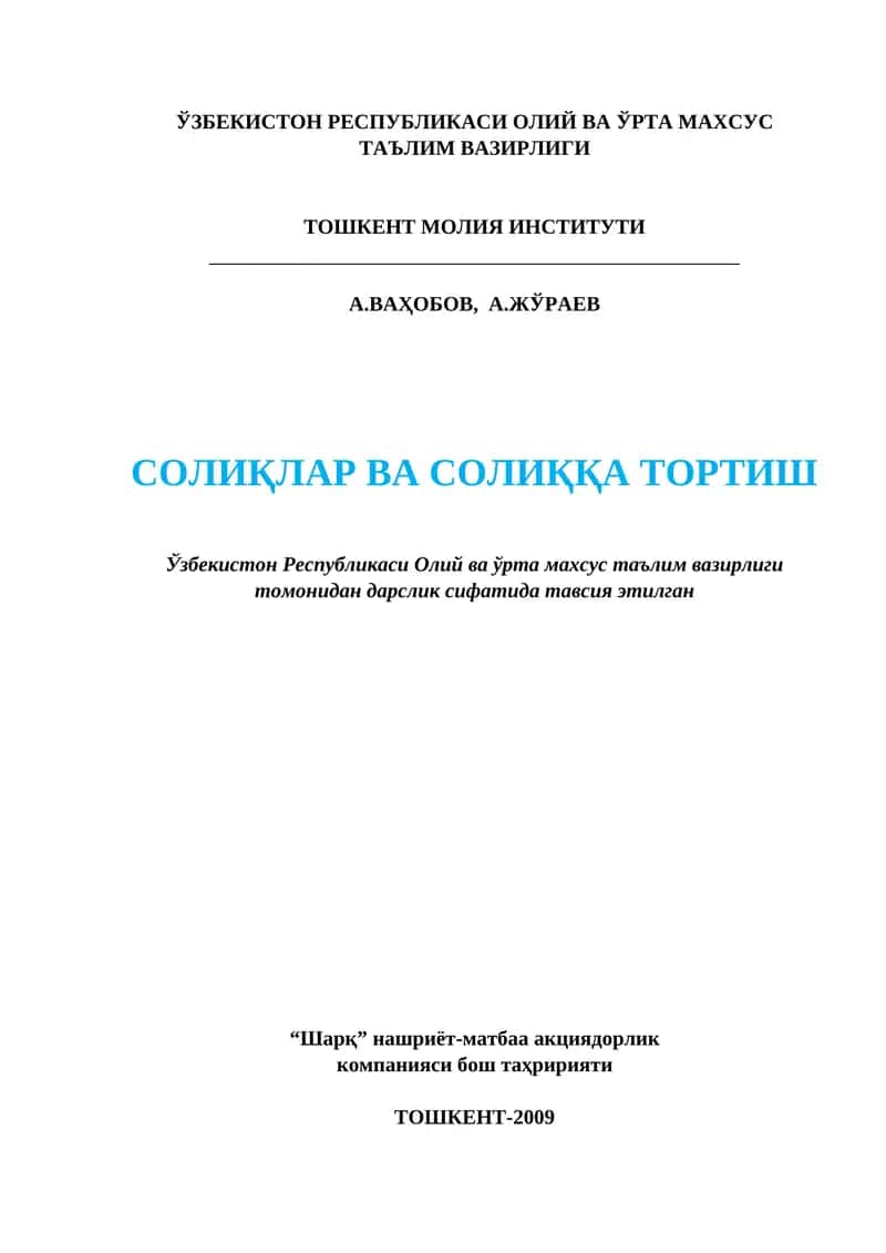 Солиқлар ва солиққа тортиш