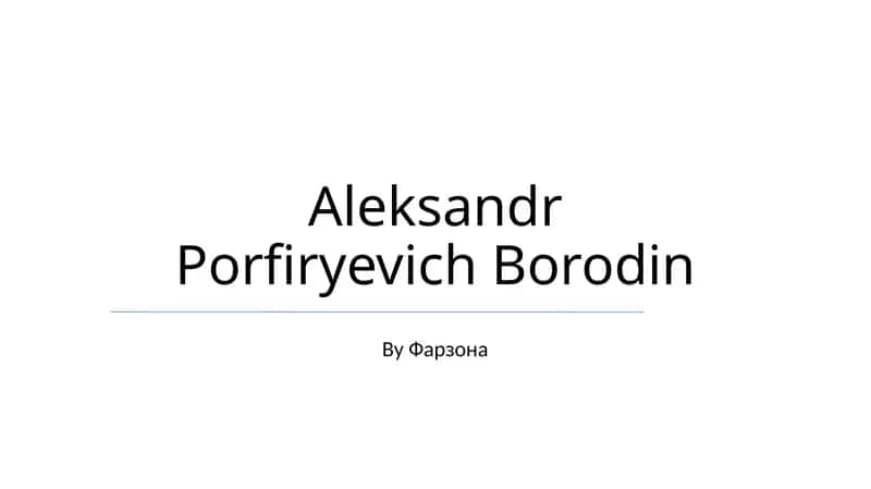 Aleksandr Porfiryevich Borodin