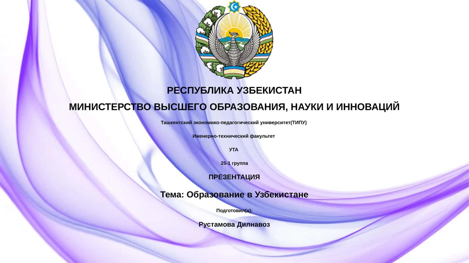 Образование в Узбекистане