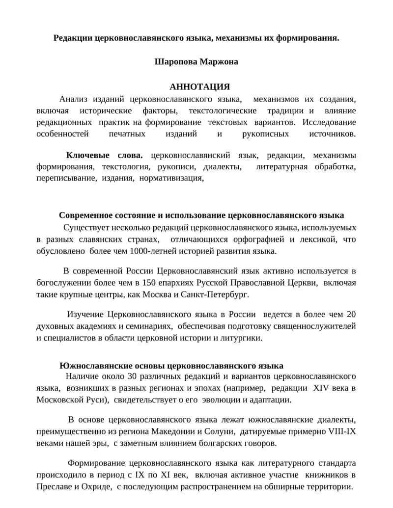 Редакции церковнославянского языка, механизмы их формирования