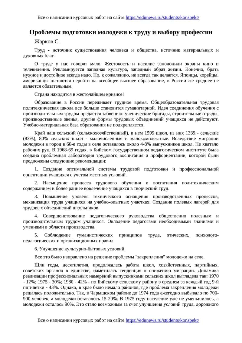 Проблемы подготовки молодежи к труду и выбору профессии