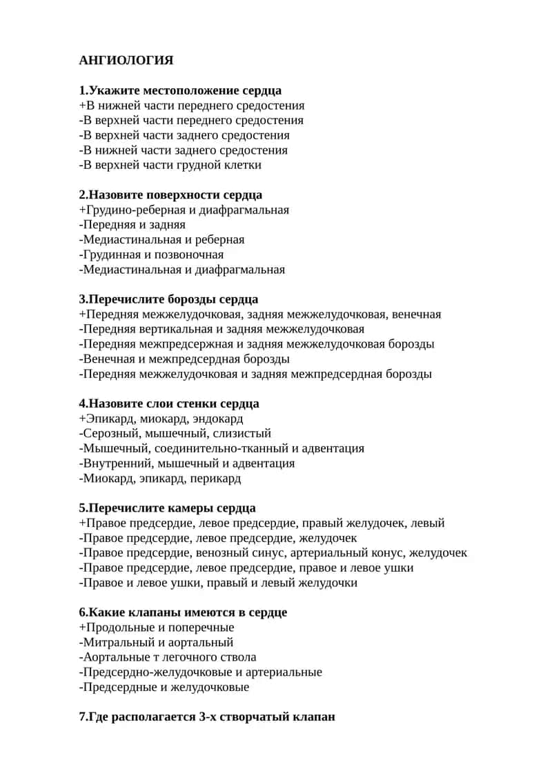 АНГИОЛОГИЯ