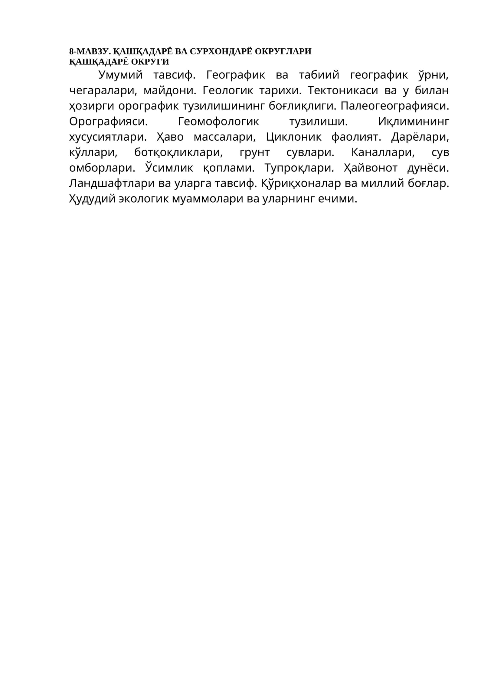 8-МАВЗУ. ҚАШҚАДРЁ ВА СУРХОНДАРЁ ОКРУГЛАРИ