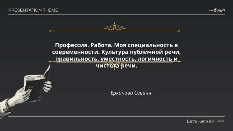 Профессия. Работа. Моя специальность в современности