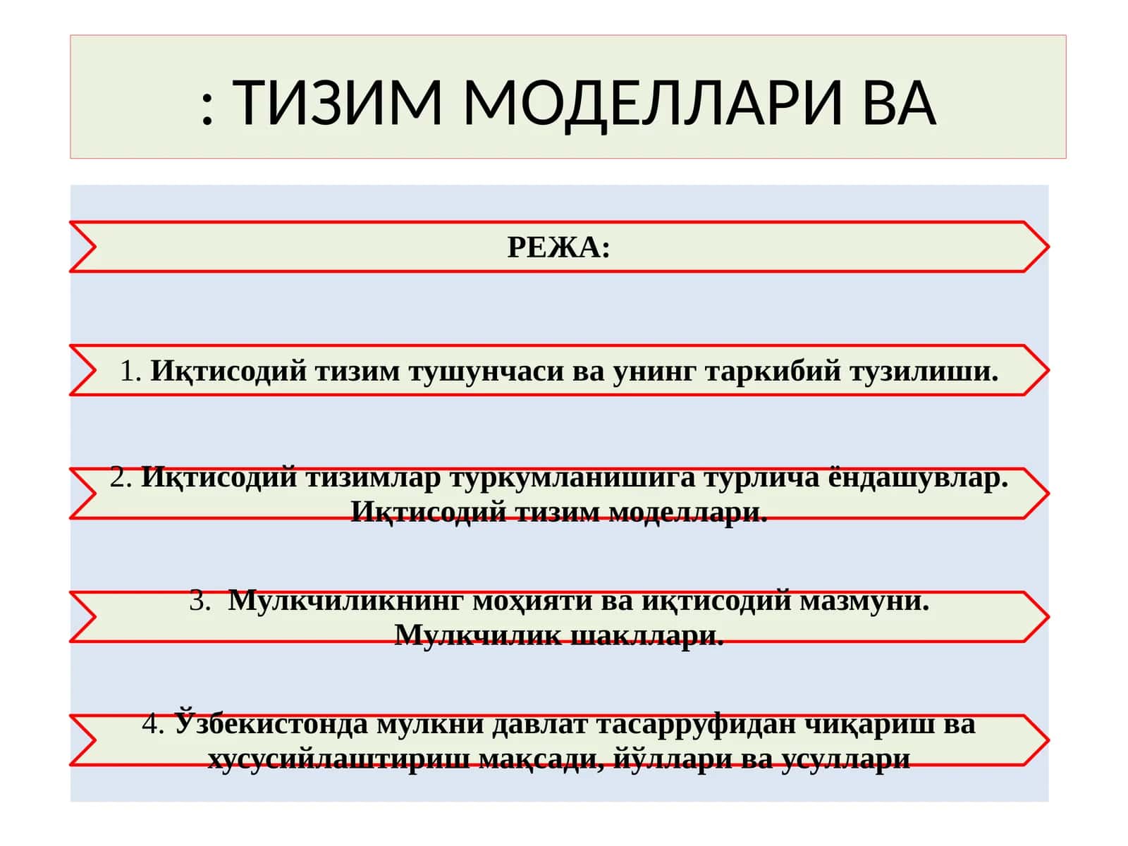 Тизим моделлари ва