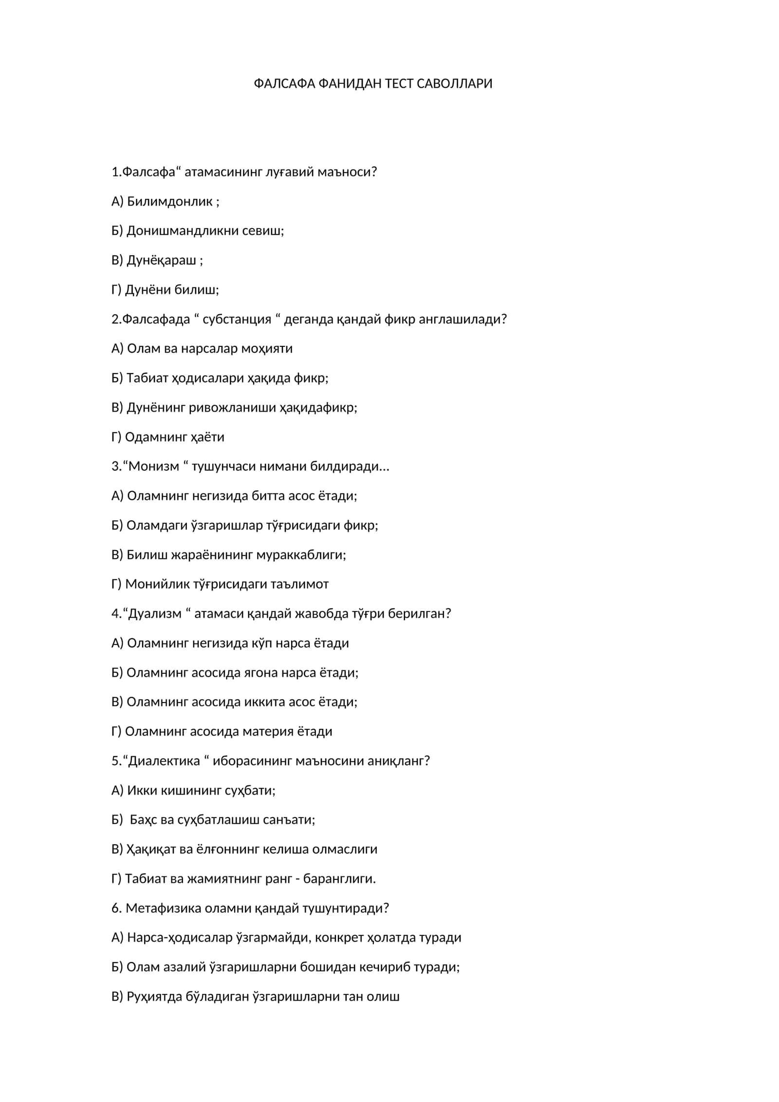 ФАЛСАФА ФАНИДАН ТЕСТ САВОЛЛАРИ