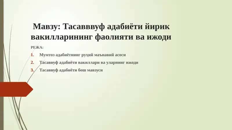 Тасавввуф адабиёти йирик вакилларининг фаолияти ва ижоди