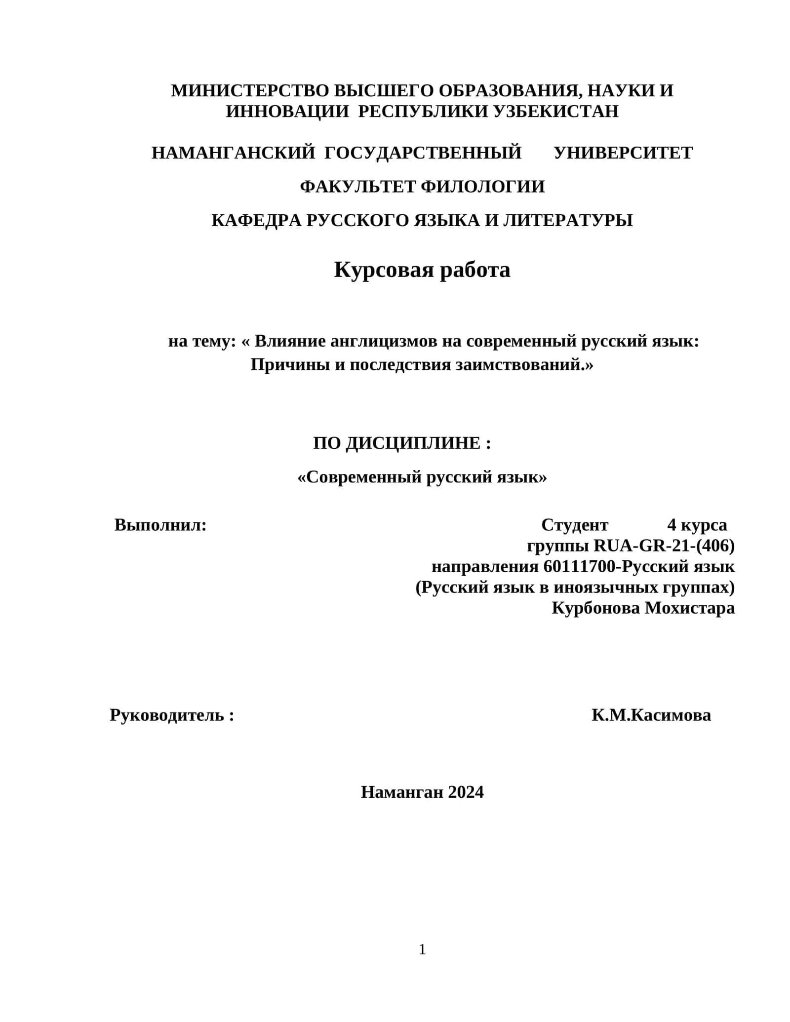 Влияние англицизмов на современный русский язык: Причины и последствия заимствований
