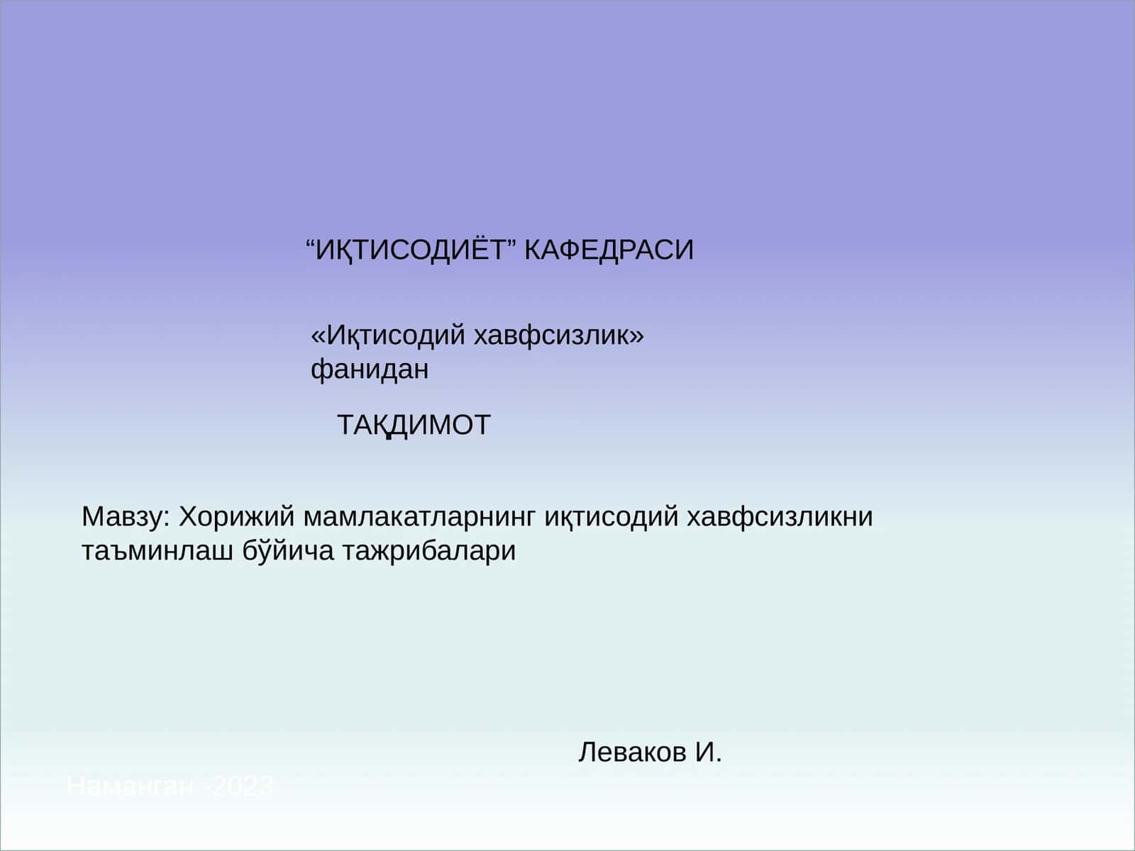 ИҚТИСОДИЁТ