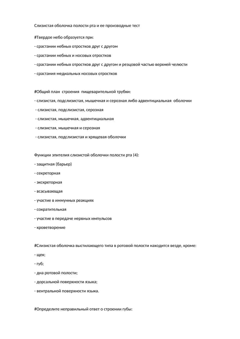 Слизистая оболочка полости рта и ее производные