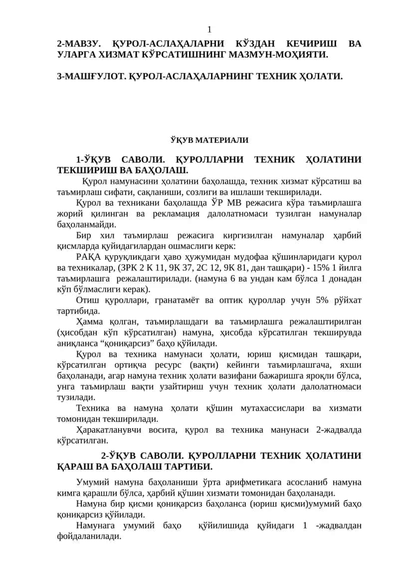 ҚУРОЛ-АСЛАҲАЛАРНИ КЎЗДАН КЕЧИРИШ ВА УЛАРГА ХИЗМАТ КЎРСАТИШНИНГ МАЗМУН-МОҲИЯТИ