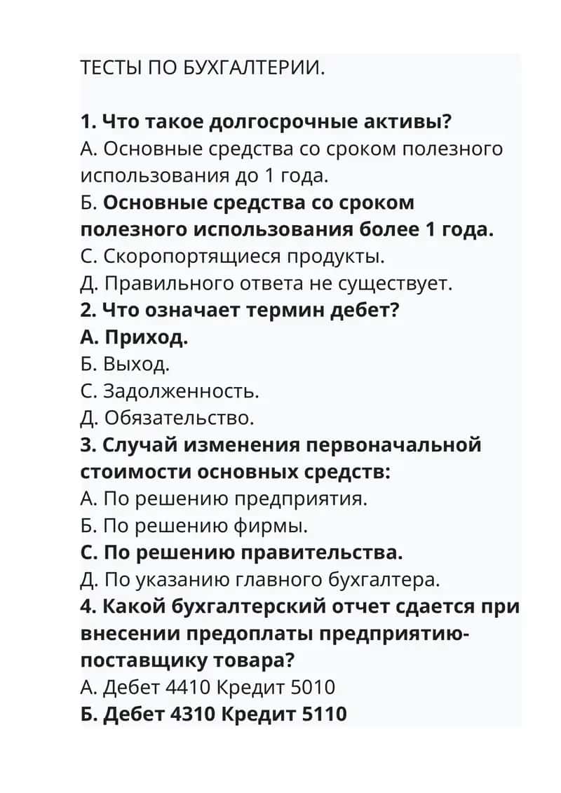 ТЕСТЫ ПО БУХГАЛТЕРИИ
