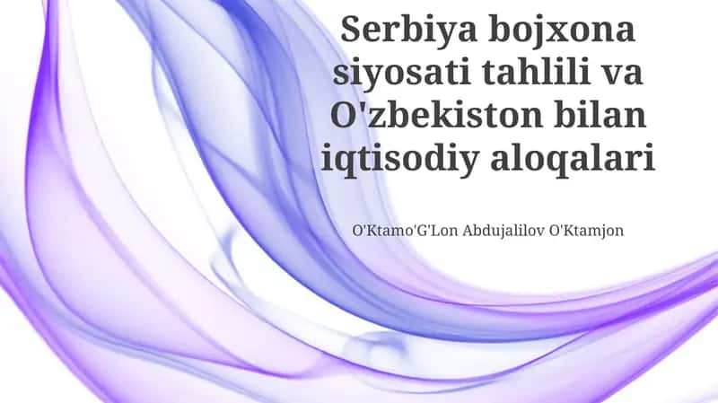 Serbiya bojxona siyosati tahlili va O'zbekiston bilan iqtisodiy aloqalari