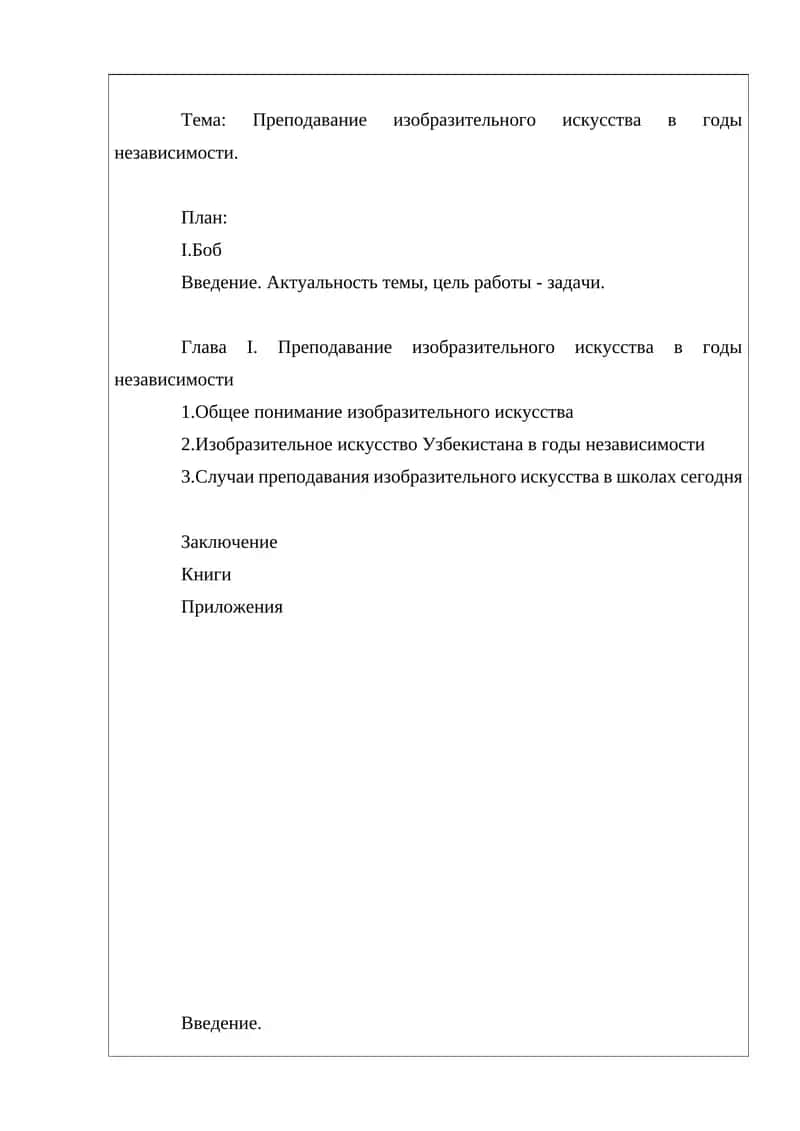 Преподавание изобразительного искусства в годы независимости