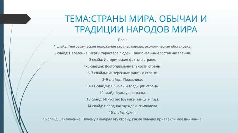 Страны мира. Обычаи и традиции народов мира