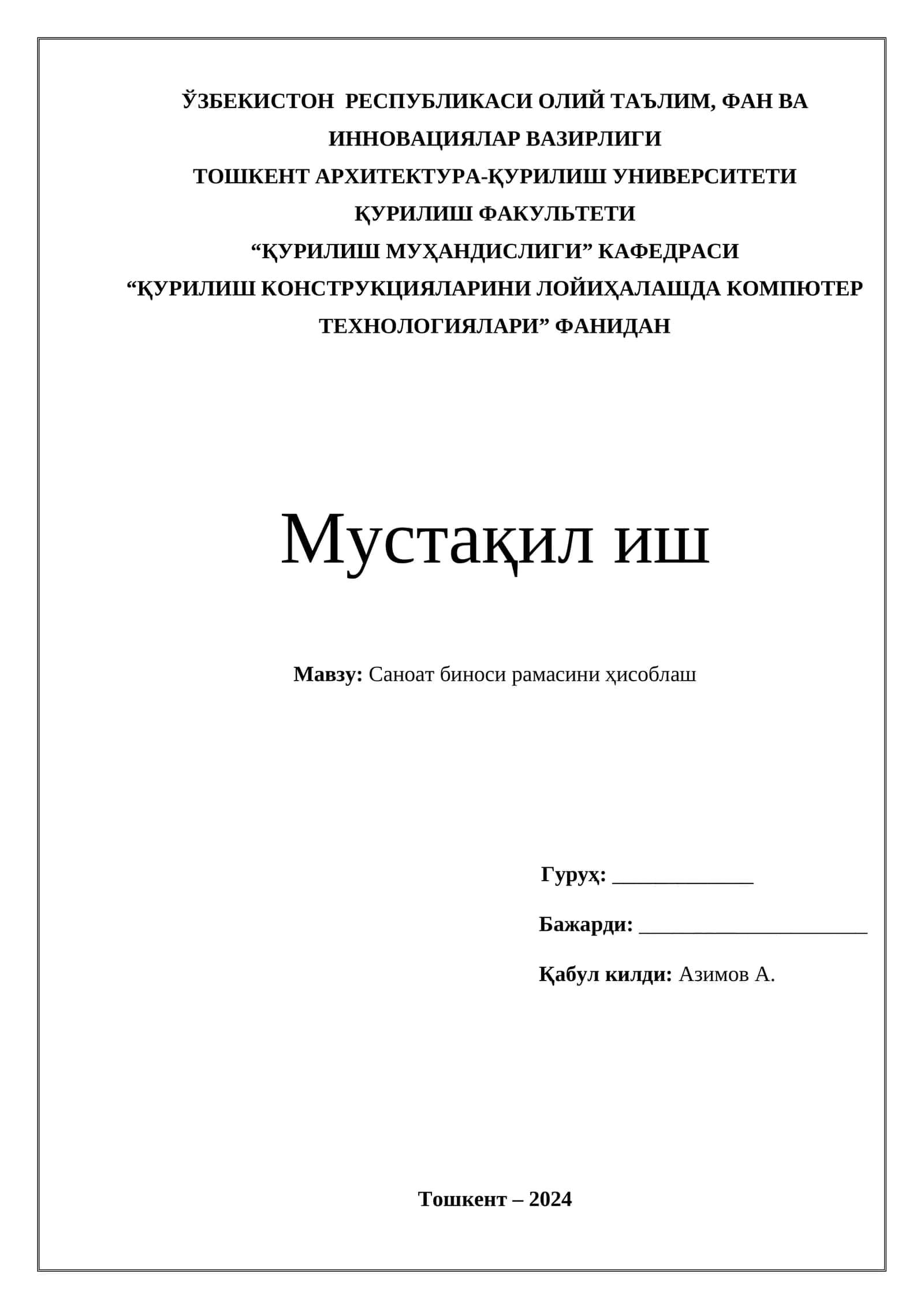 Саноат биноси рамасини ҳисоблаш