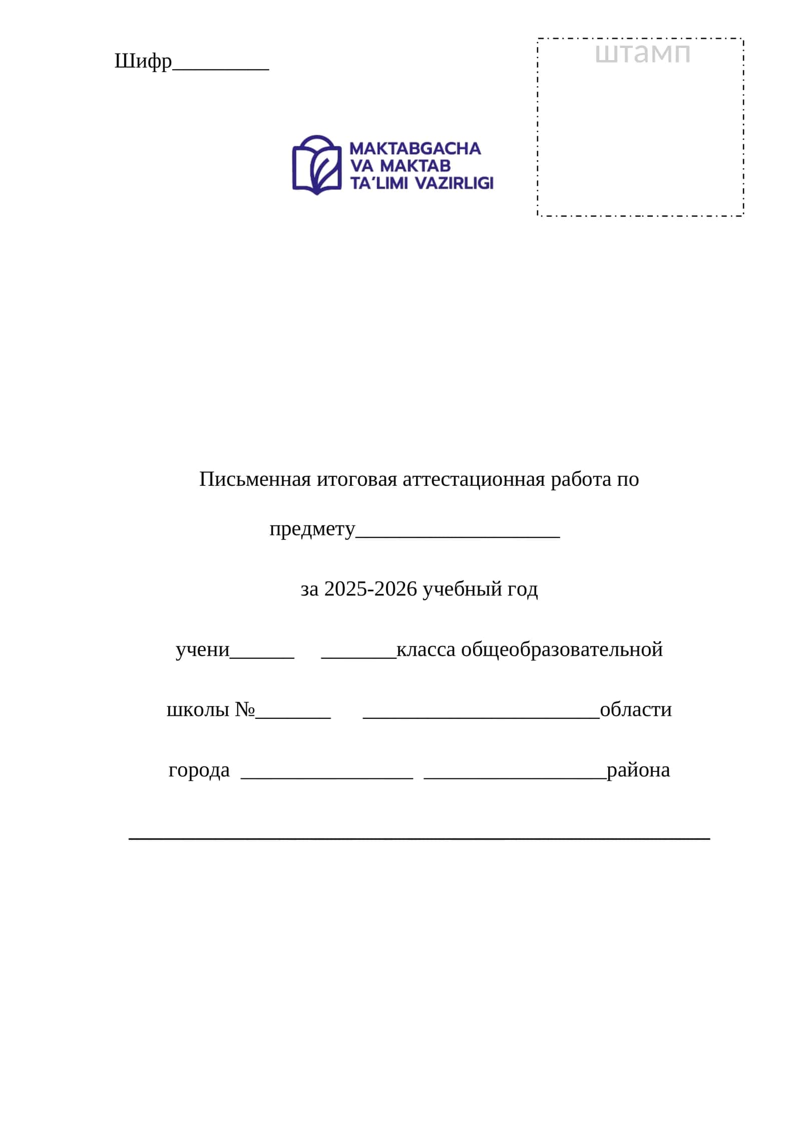 Письменная итоговая аттестационная работа