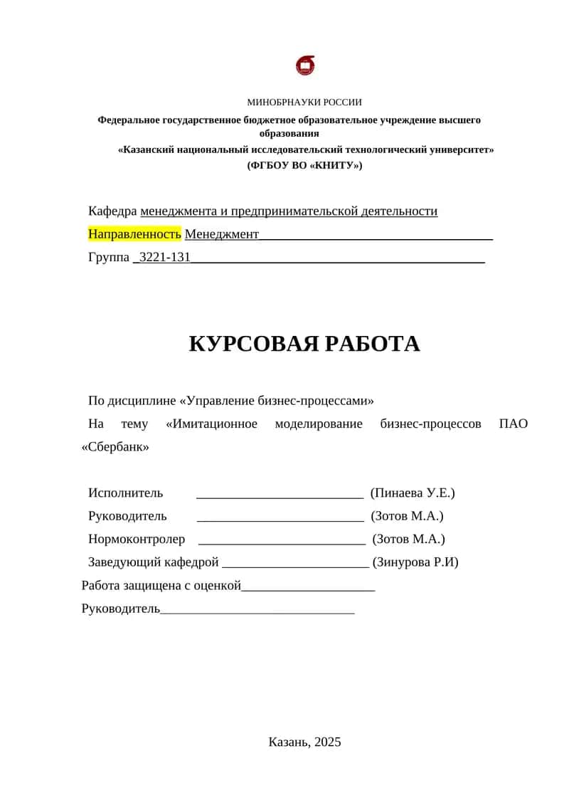 Управление бизнес-процессами