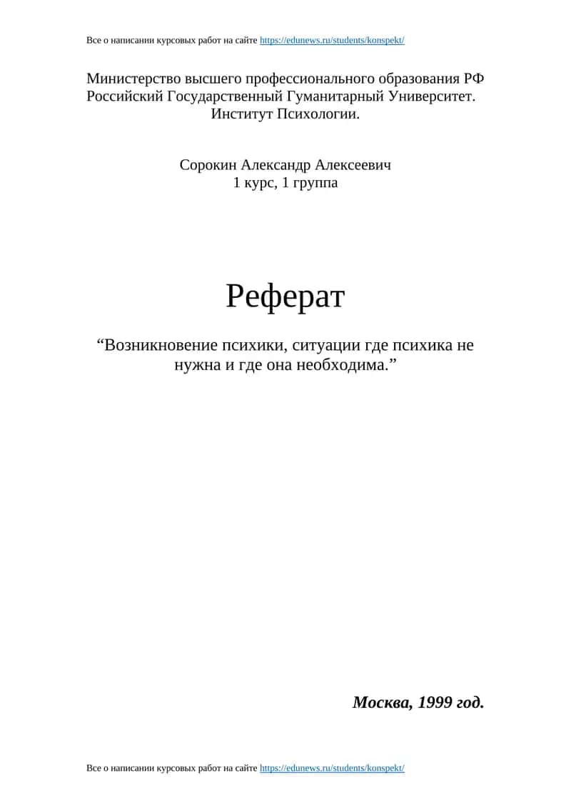 Возникновение психики