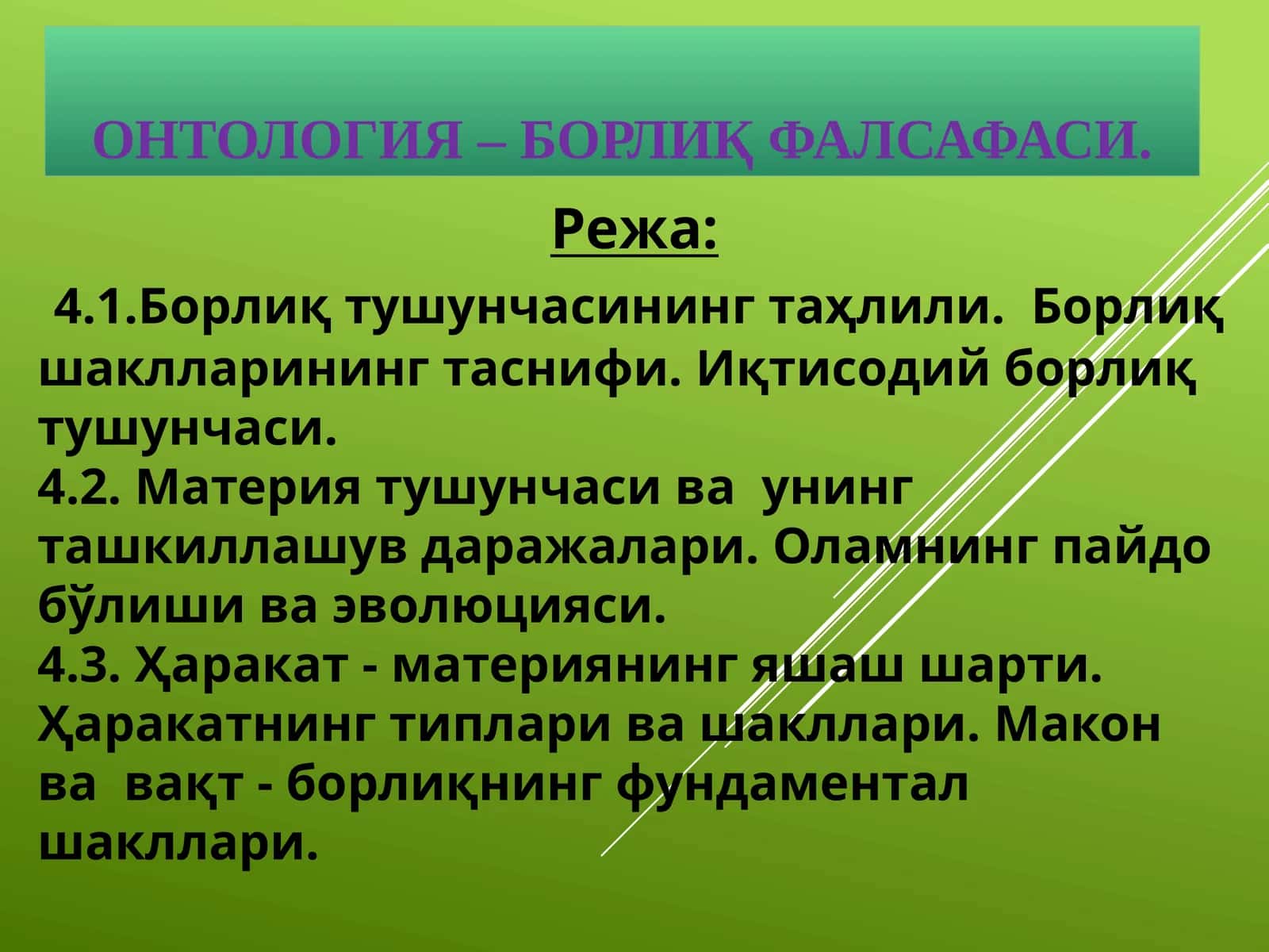 Онтология – борлиқ фалсафаси