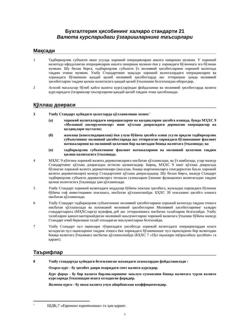 Бухгалтерия ҳисобининг халқаро стандарти 21
