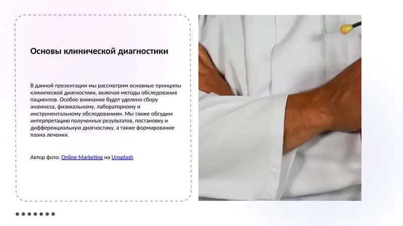 Основы клинической диагностики