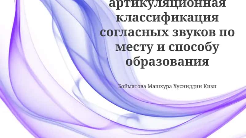 Губные согласные [p, b, m]